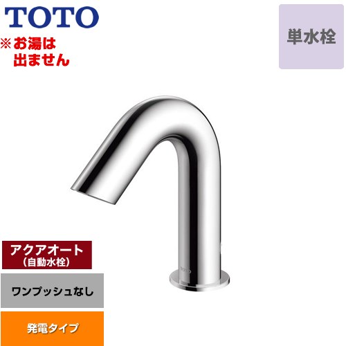 TOTO アクアオート 洗面水栓 TLE28SS1W | 洗面水栓・洗面台蛇口 | 生活堂