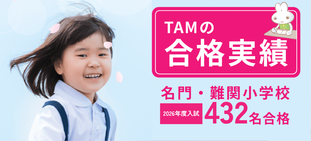 洛南高等学校附属小学校特訓コース （4〜5才対象）｜成基の幼児教育TAM