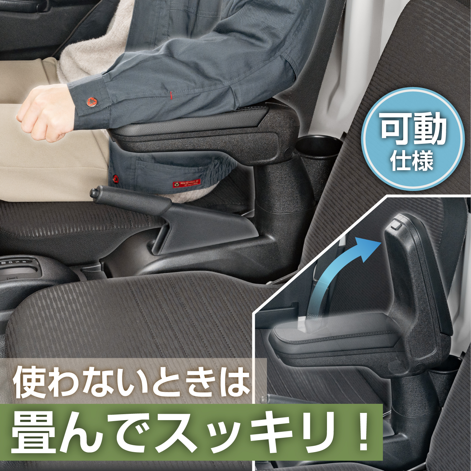 ダイハツ・ハイゼットトラック専用アームレスト | カー用品のセイワ