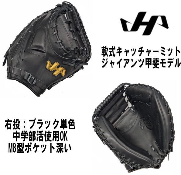 ハタケヤマ・久保田スラッガー】軟式 キャッチャーミット【センスポ】