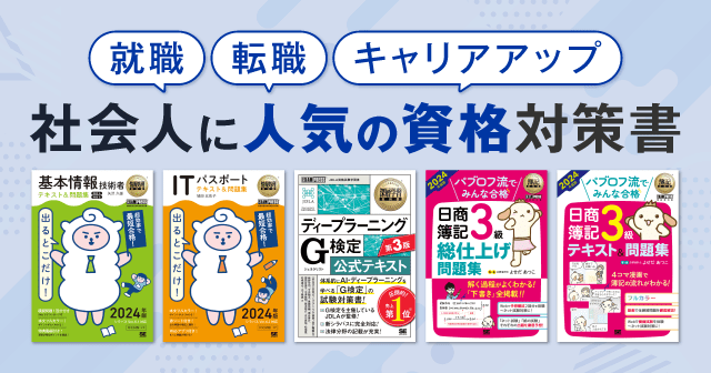 キャンペーン・特集 一覧 ｜ SEshop｜ 翔泳社の本・電子書籍通販サイト