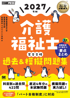 福祉教科書 保育士 完全合格テキスト 上 2026年版（保育士試験対策委員