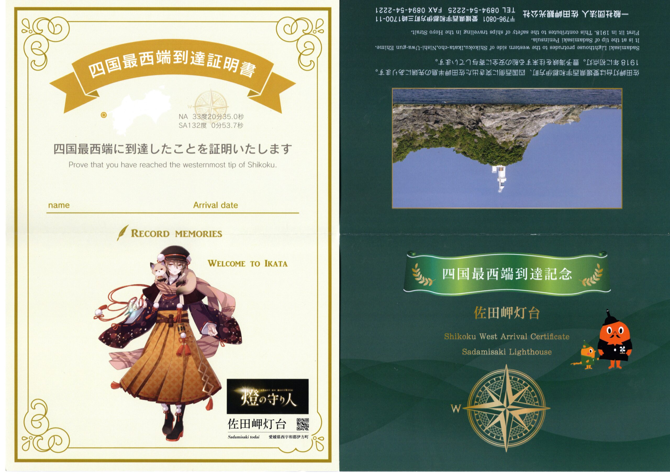 四国最西端到達証明書の購入について - お知らせ - 佐田岬半島観光案内