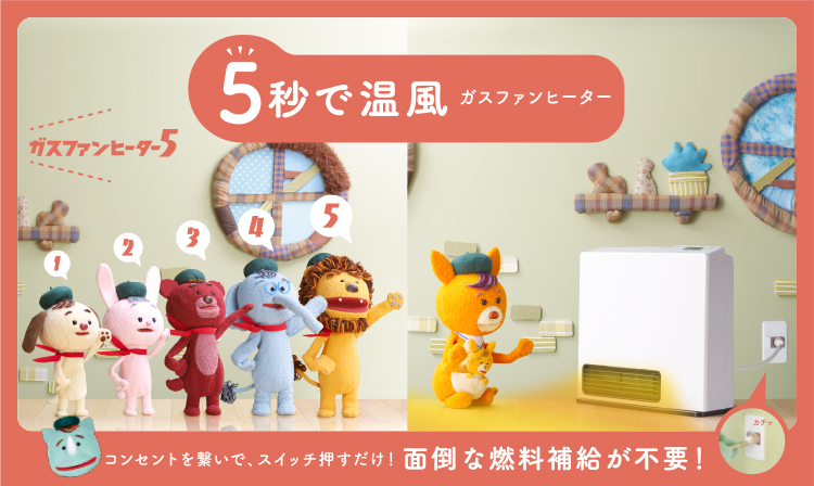 ガスファンヒーター | ガス機器・マイホーム発電 | ご家庭のお客さま