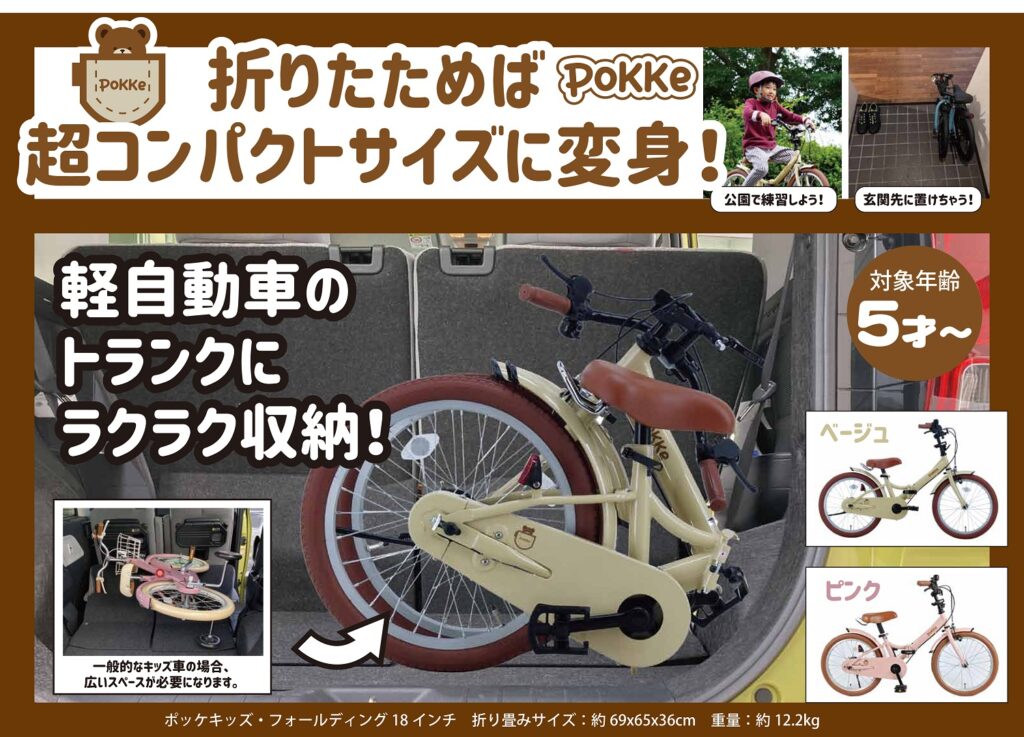折りたためば超コンパクトサイズに変身！キッズの為の折り畳み自転車が