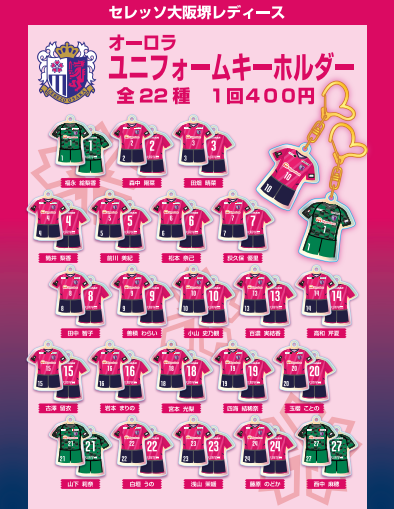 ヨドコウ桜スタジアム限定 セレッソ大阪堺レディースガチャガチャ販売