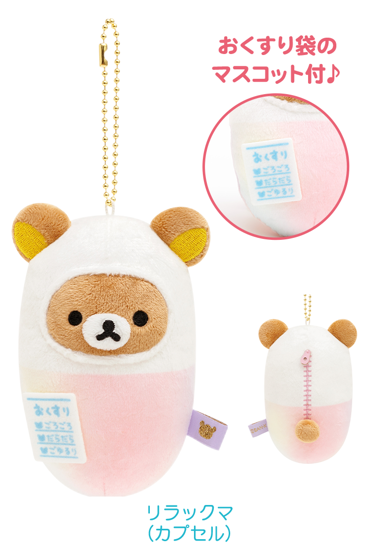 リラックマ ドクターシリーズ