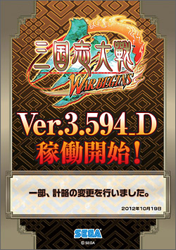 三国志大戦3公式ウェブサイト