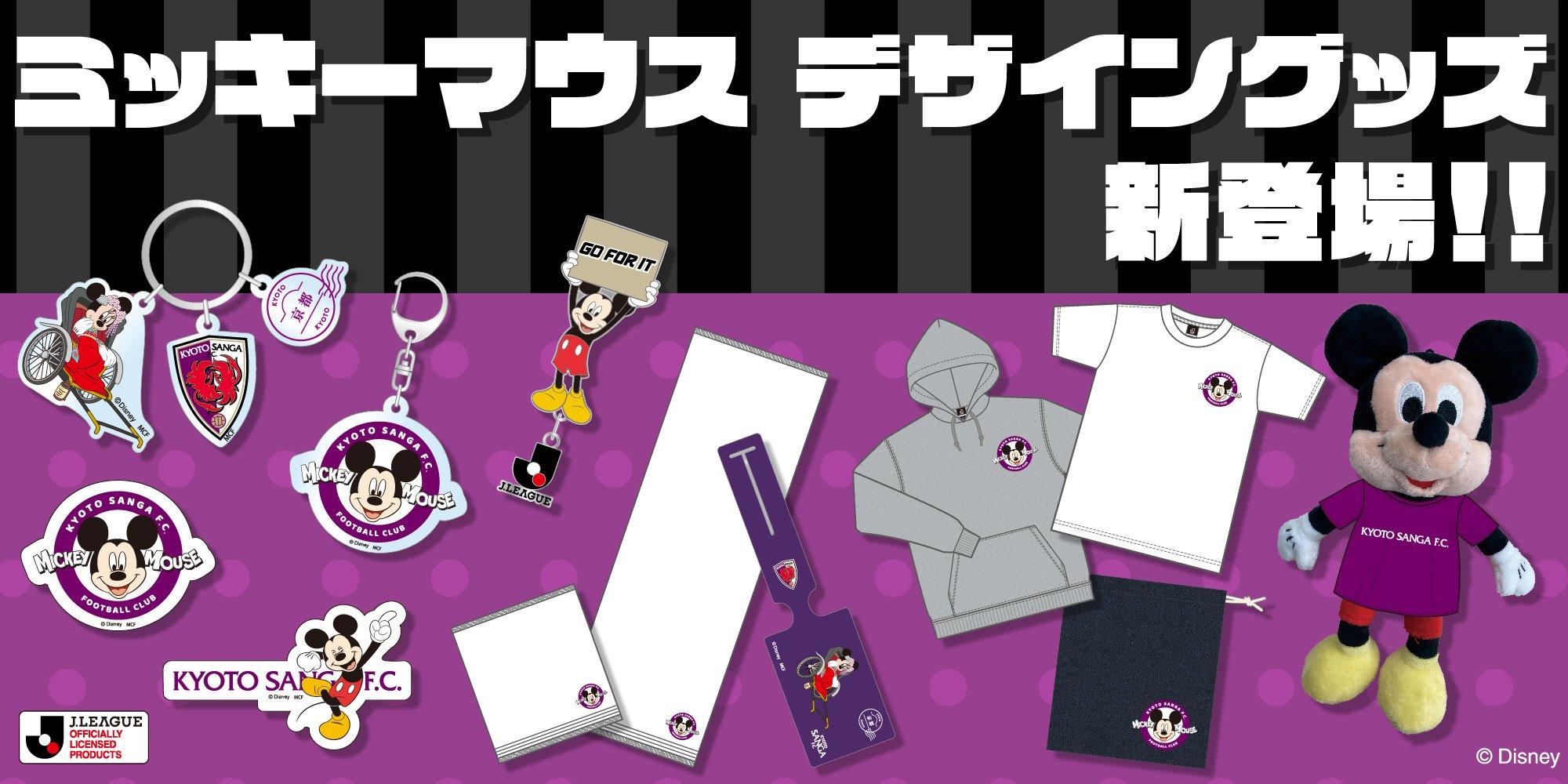 10/6(日)神戸戦】ミッキーマウスデザイングッズ発売のお知らせ【10/6
