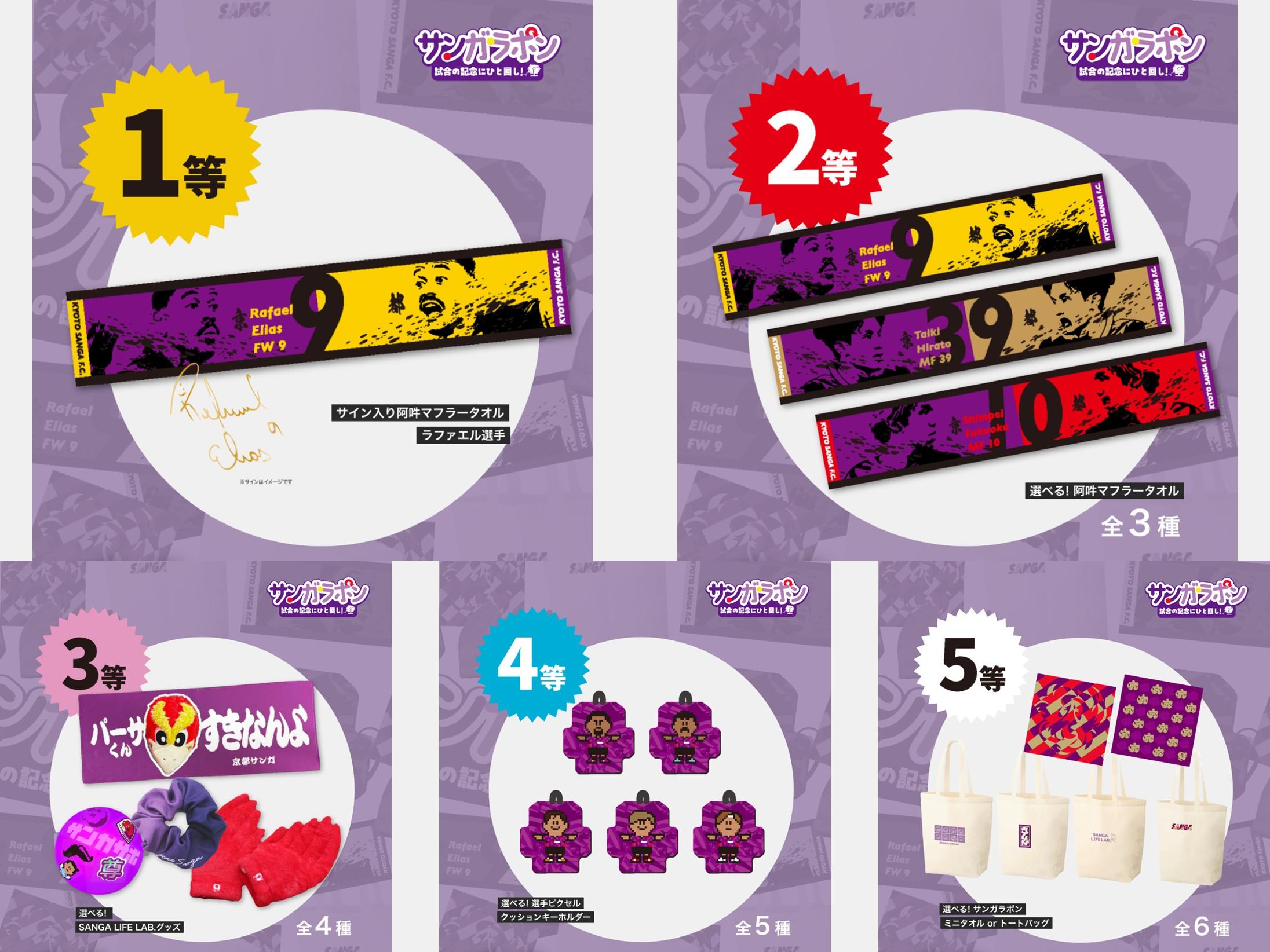 2/6(金)神戸戦】SANGA LIFE LAB. 新商品（2026 新体制ピクセル手ぬぐい