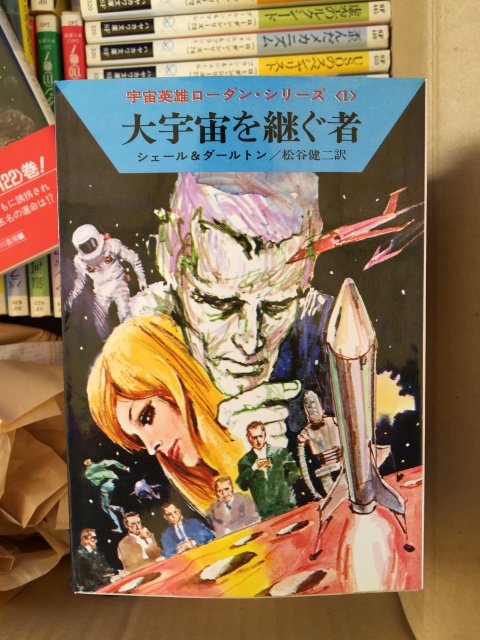 宇宙英雄ペリー・ローダンを宅配にて買取（1巻～526巻揃、島根県浜田市