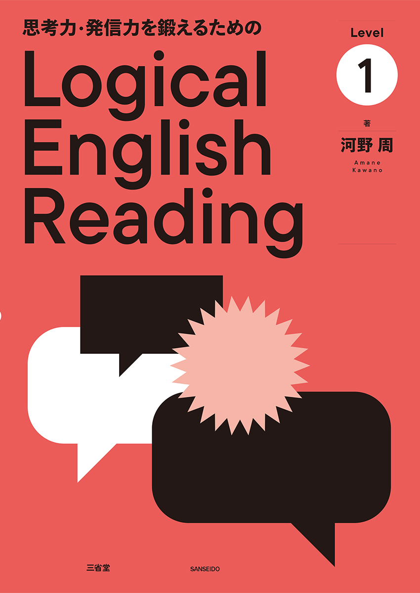 Logical English Reading Level 3 | 三省堂