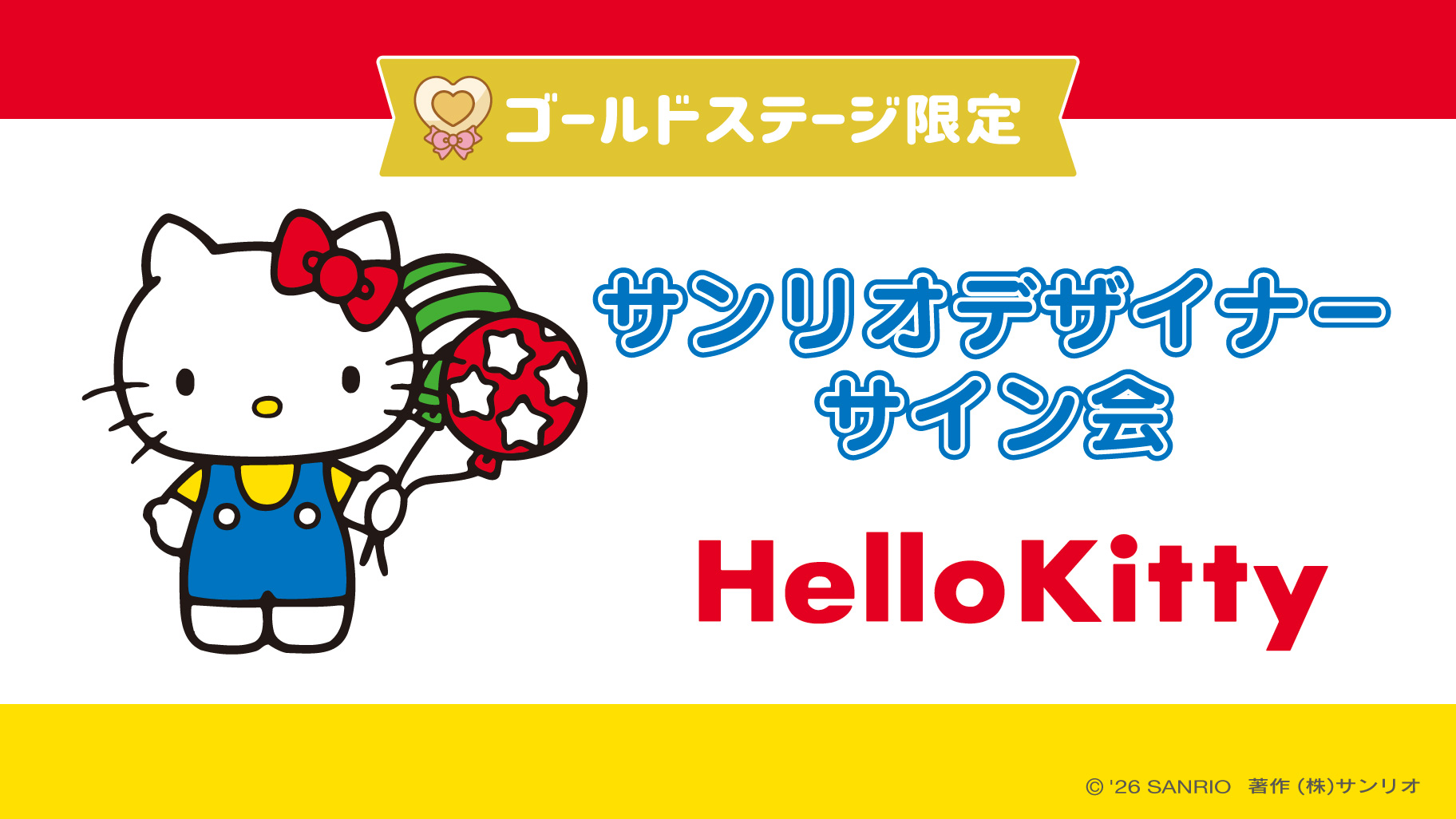 ハローキティ担当デザイナーサイン会（東京・Sanrio 原宿店）｜サンリオ