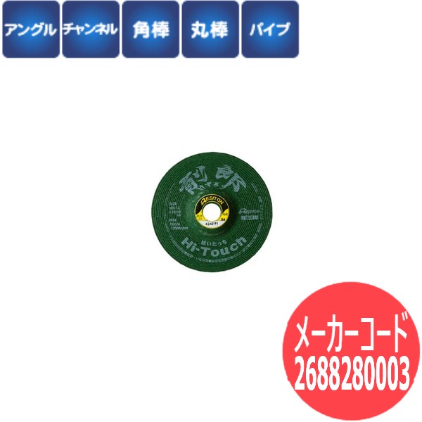 砥粒:ZX・粒度:60】レヂトン レジトン 研削砥石 削郎ハイタッチ