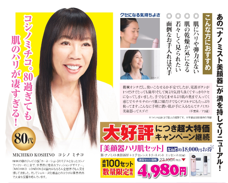 美顔器 ナノミスト美顔器美容液セット