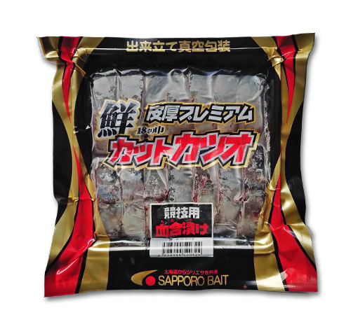 鮮)開きカツオ 生冷 プレミアム選別：札幌ベイト｜札幌の釣り餌製造総合卸