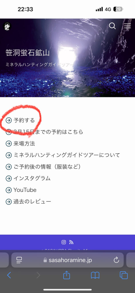 変更やキャンセルの方法 - SASAHORA Fluorite Mine