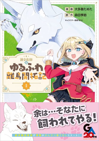 お隣の天使様にいつの間にか駄目人間にされていた件11 ドラマCD＋DL