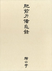 肥前刀備忘録： 出門堂