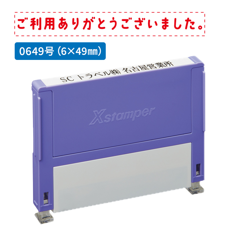 データ入稿】シャチハタ 組み合わせ印 0649号（6×49mm）1段 - シャチハタ館
