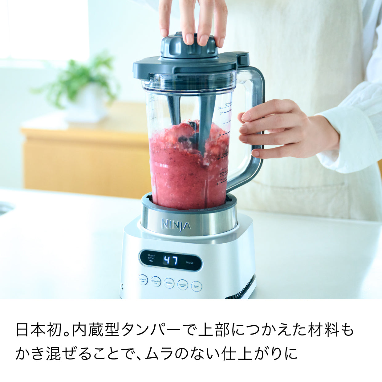 Ninja Twisti ミキサー SS151J|ミキサー|キッチン家電|Ninja（ニンジャ