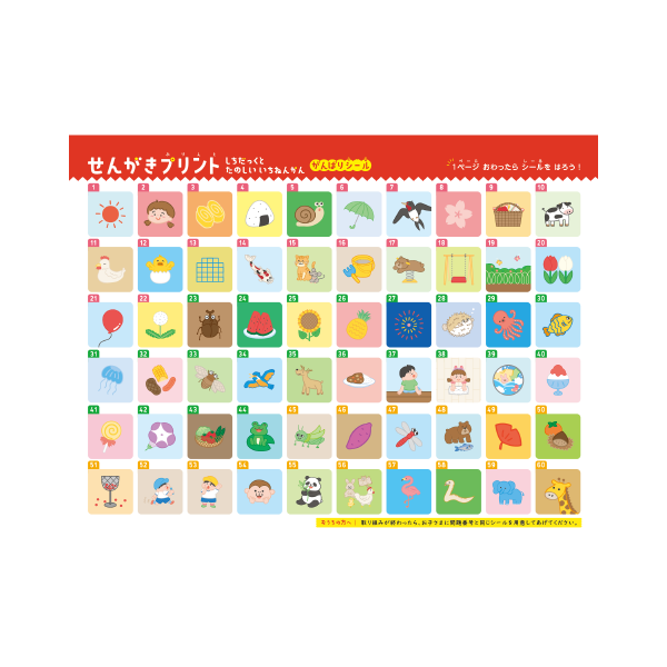 せんがきプリント しちだっくと たのしい いちねんかん【プリント教材
