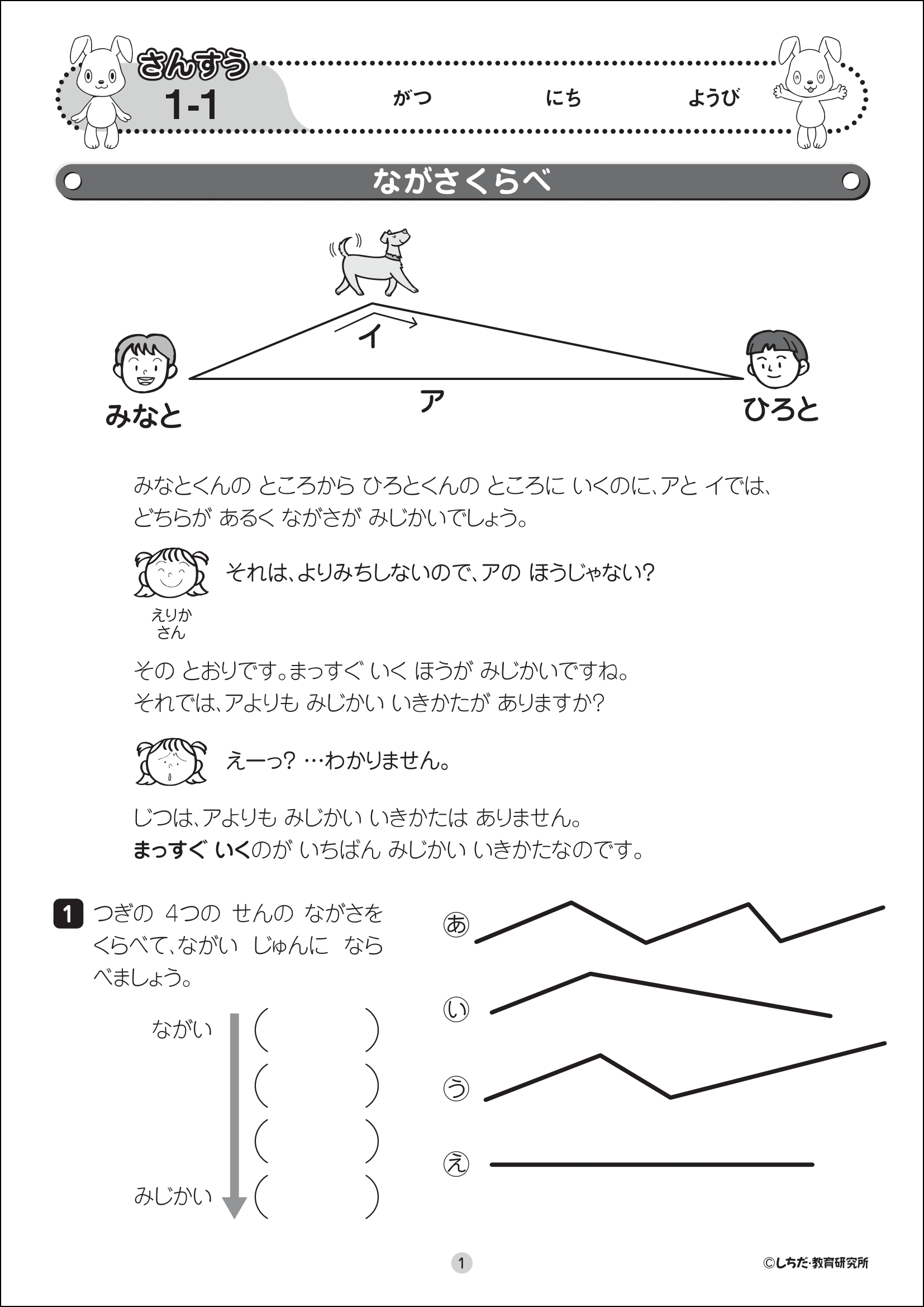 小学生プリント算数1年生【プリント教材】 | 七田式公式通販