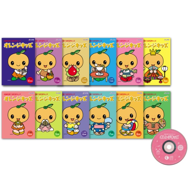 オレンジキッズ(12冊ｾｯﾄ)【CD/DVD教材】 | 七田式公式通販