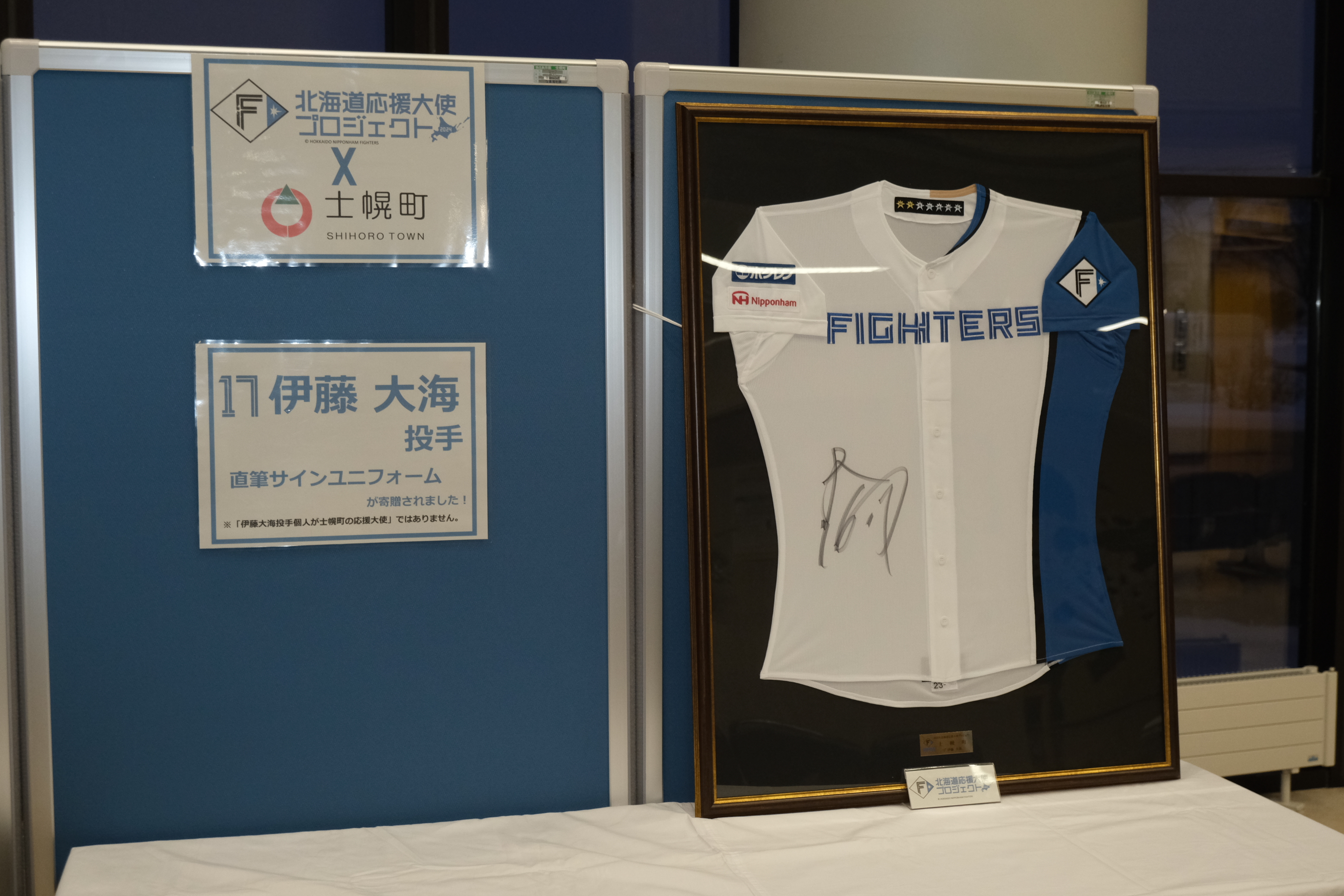 北海道応援大使プロジェクト】伊藤大海投手 直筆サイン入り