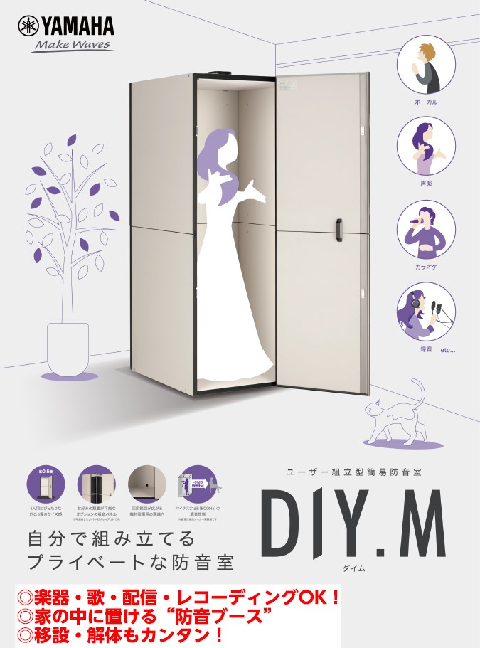 数量限定・在庫特価】ヤマハ組立簡易防音室SBA05が特別価格で登場