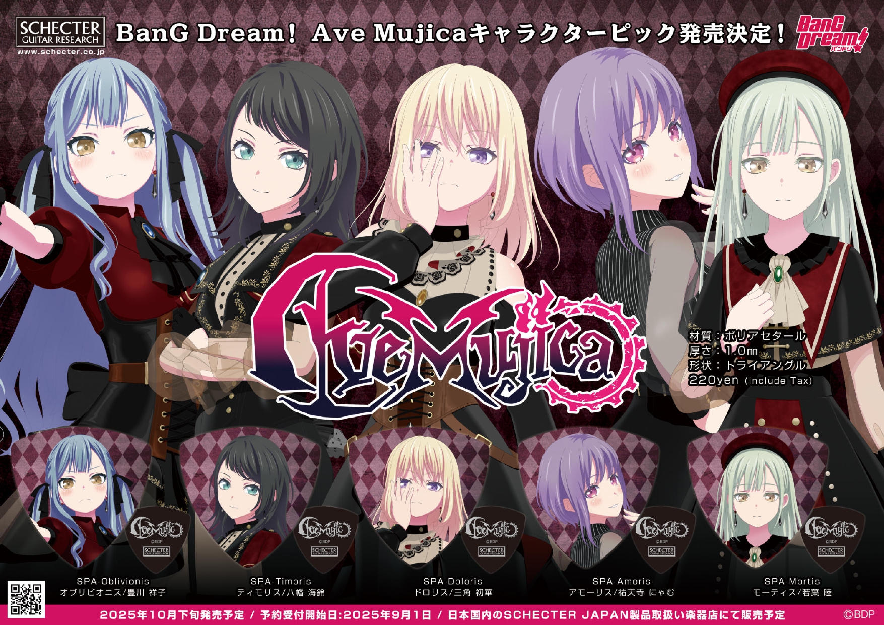 BanG Dream! Ave Mujicaコラボレーション商品が登場｜島村楽器 イオン