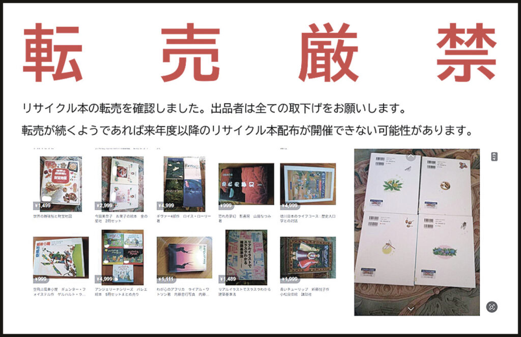 松本市図書館の「リサイクル本」ネットで転売 無償配布悪用で禁止