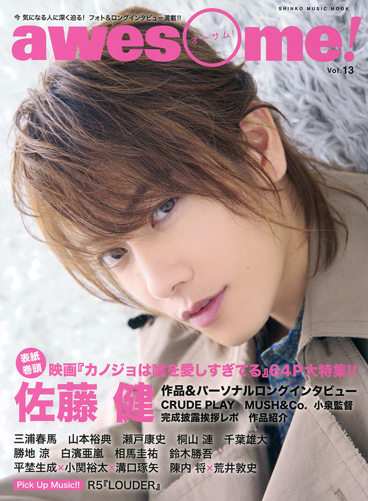 awesome! Vol.13〈シンコー・ミュージック・ムック〉 | シンコー