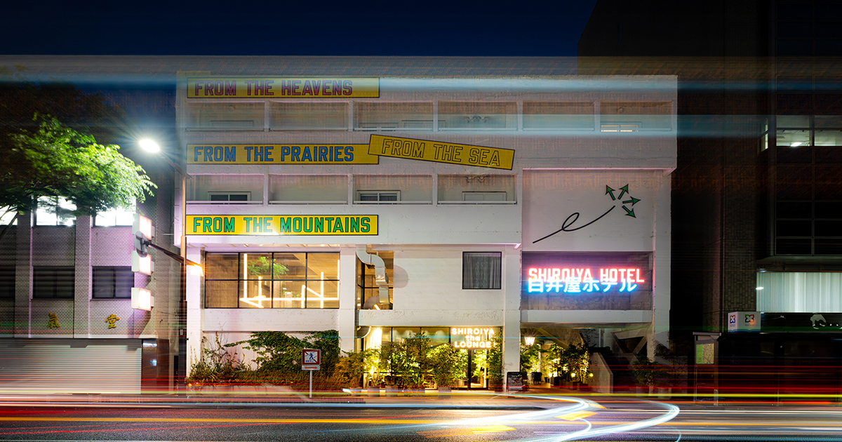 施設 | 【公式】SHIROIYA HOTEL / 白井屋ホテル -アートで五感を満たす