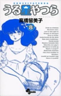 うる星やつら〔新装版〕 8 | 書籍 | 小学館
