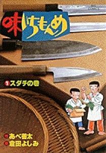 味いちもんめ 1 | 書籍 | 小学館
