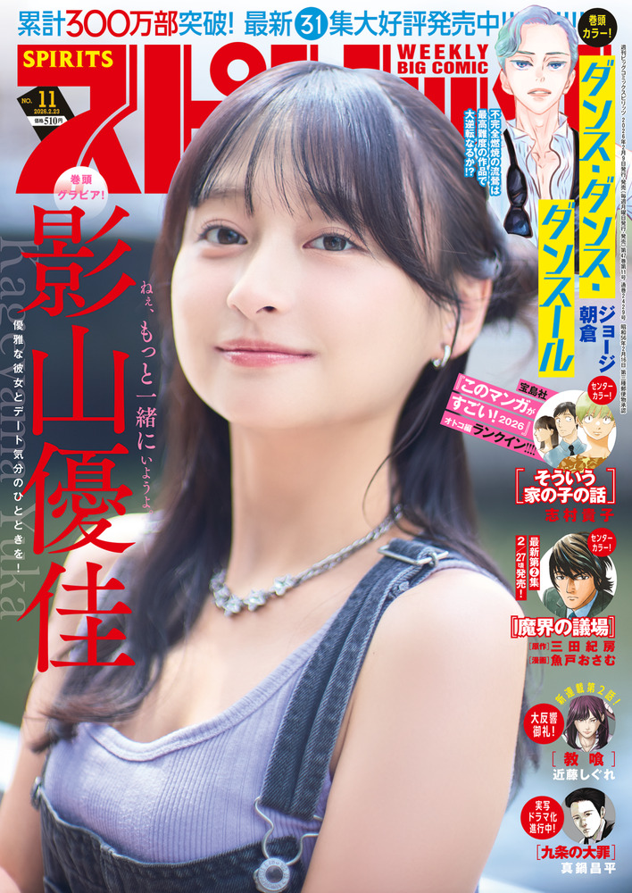 ビッグ スピリッツ 11号 | 雑誌 | 小学館