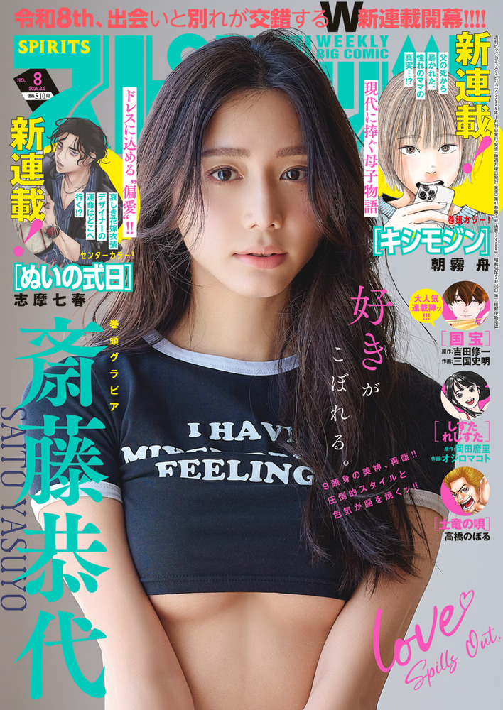 ビッグ スピリッツ 8号 | 雑誌 | 小学館