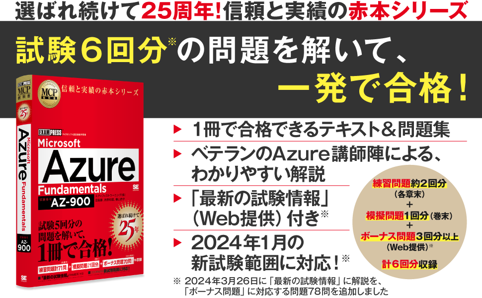 MCP教科書 Microsoft Azure Fundamentals（試験番号:AZ-900）（田島 静