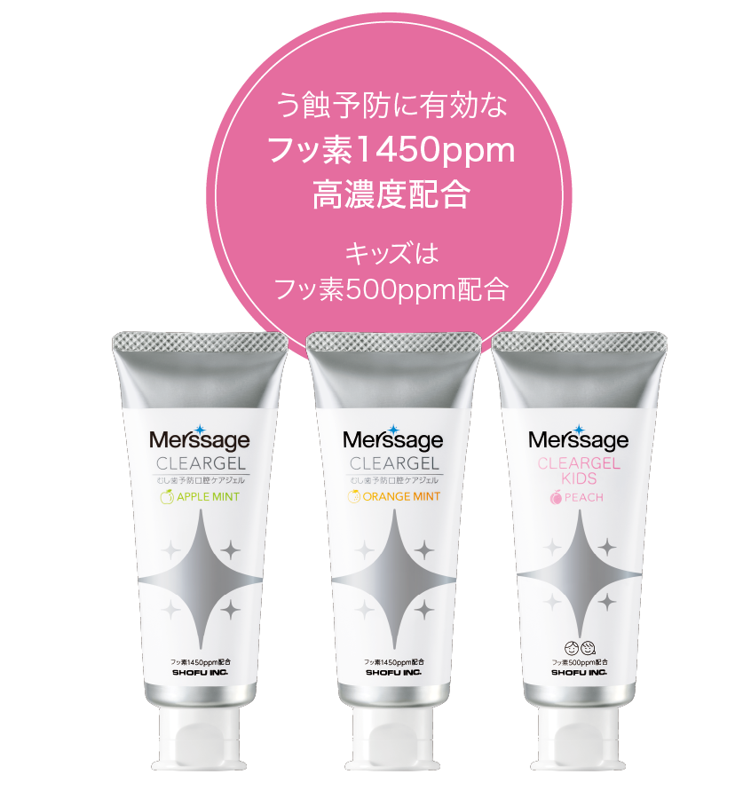 歯科医院専売のセルフケア製品をご紹介 | 株式会社 松風