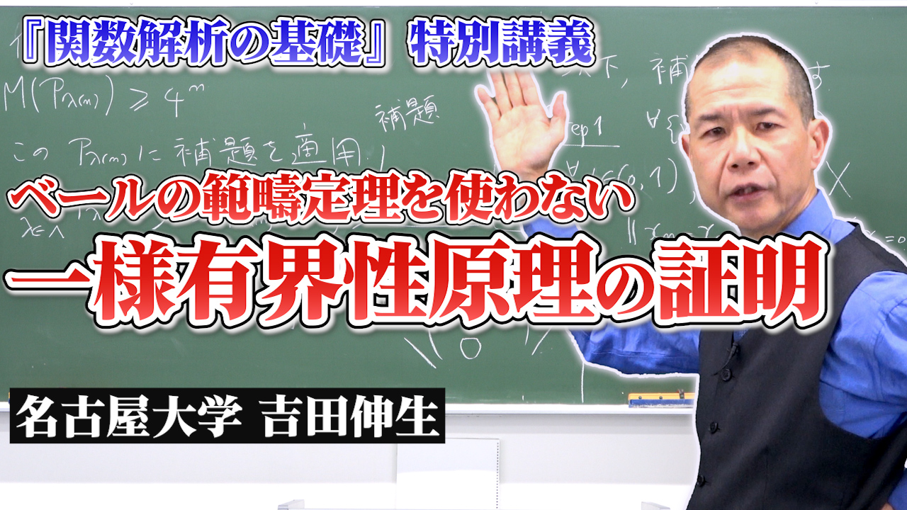 書籍紹介＞ 関数解析の基礎（吉田伸生 著）【数学】