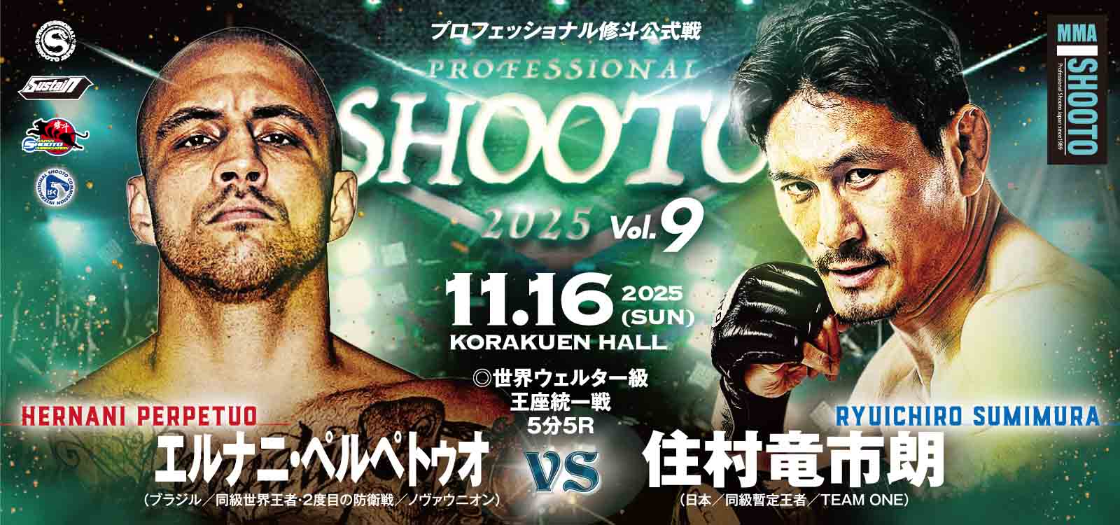 11.16 プロ修斗・後楽園ホール大会決定対戦カード発表 今年最後の聖地