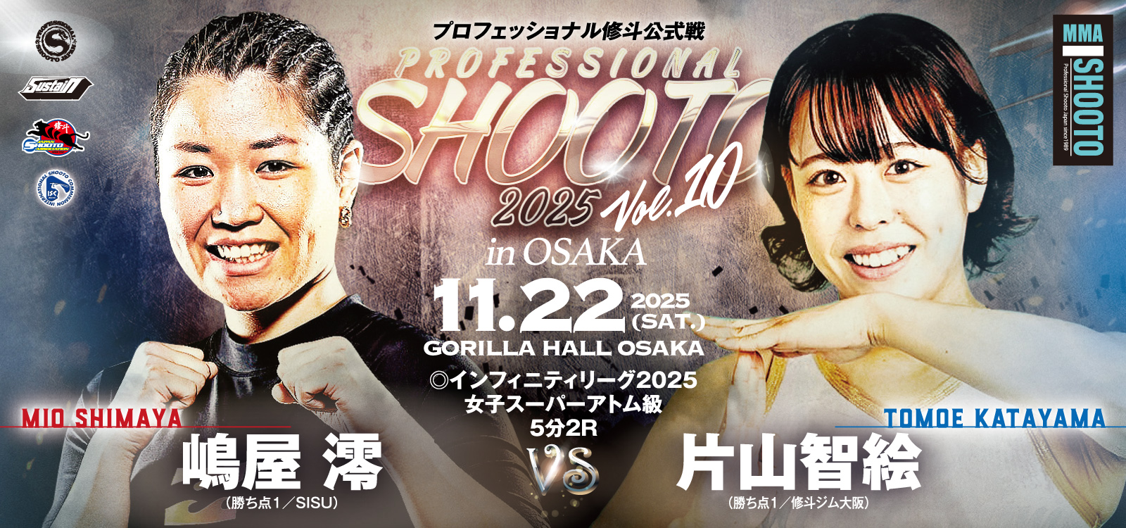 11.22 プロ修斗・GORILLA HALL OSAKA大会決定対戦カード 石原“夜叉坊
