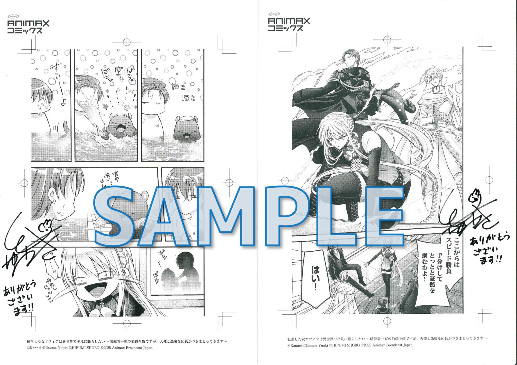 ANIMAXコミックス『転生した女マフィアは異世界で平凡に暮らしたい 4