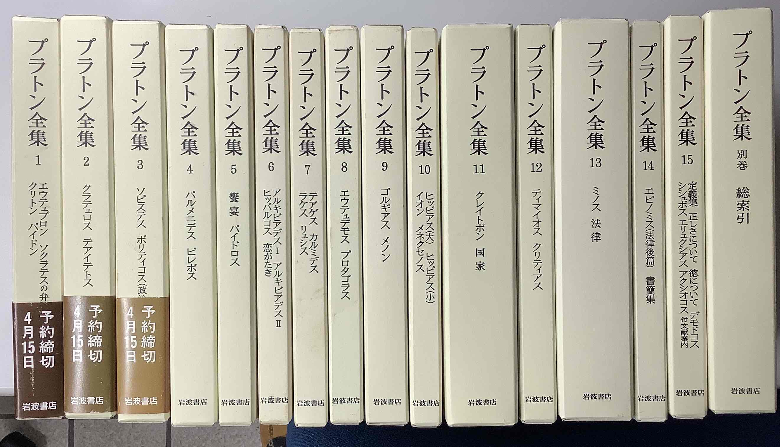 プラトン全集3 ソピステス ポリティコス 岩波書店 プラトン全集〈3