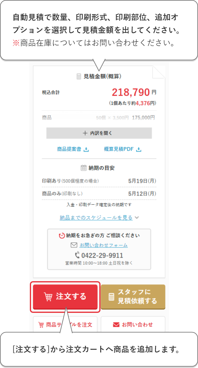 ご注文依頼方法 ご利用ガイド｜ほしい！ノベルティ｜販促品・記念品名入れ