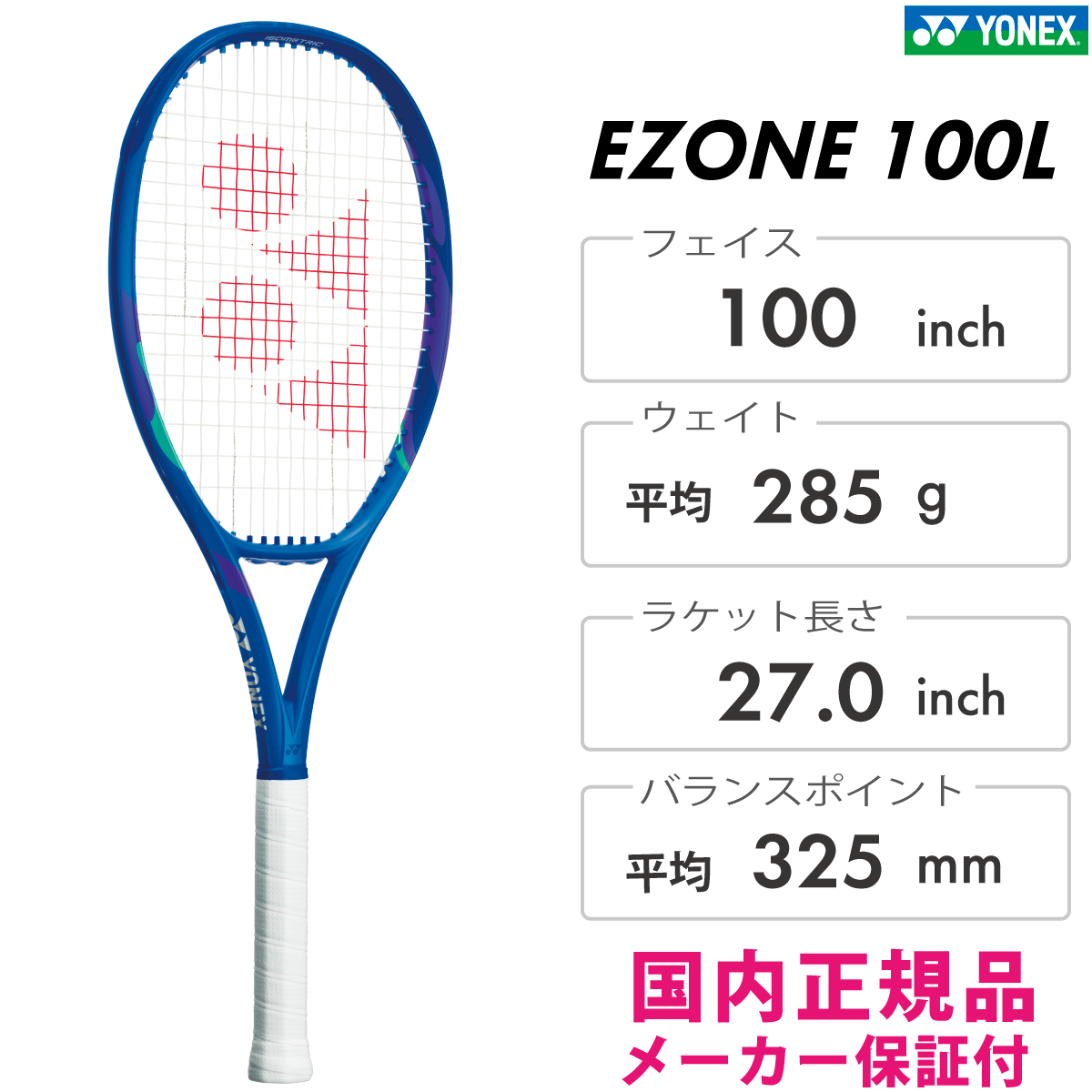 YONEX EZONE100L イーゾーン100L ヨネックス 08EZ100L テニスラケット