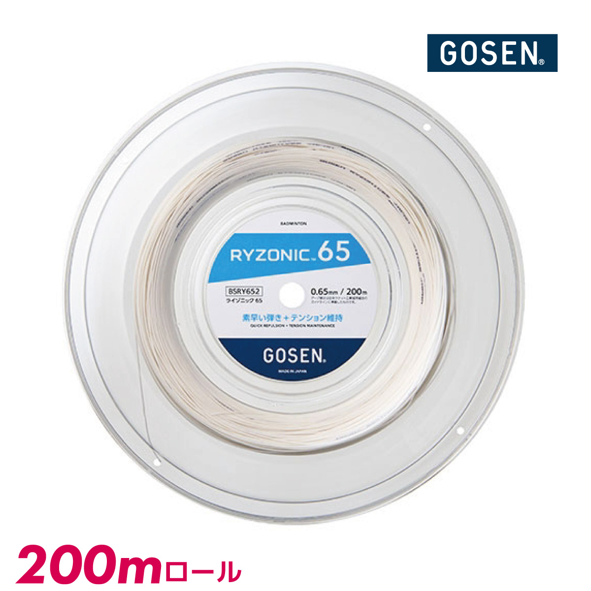 GOSEN ライゾニック65 200mロール BSRY582 RYZONIC65 バドミントン