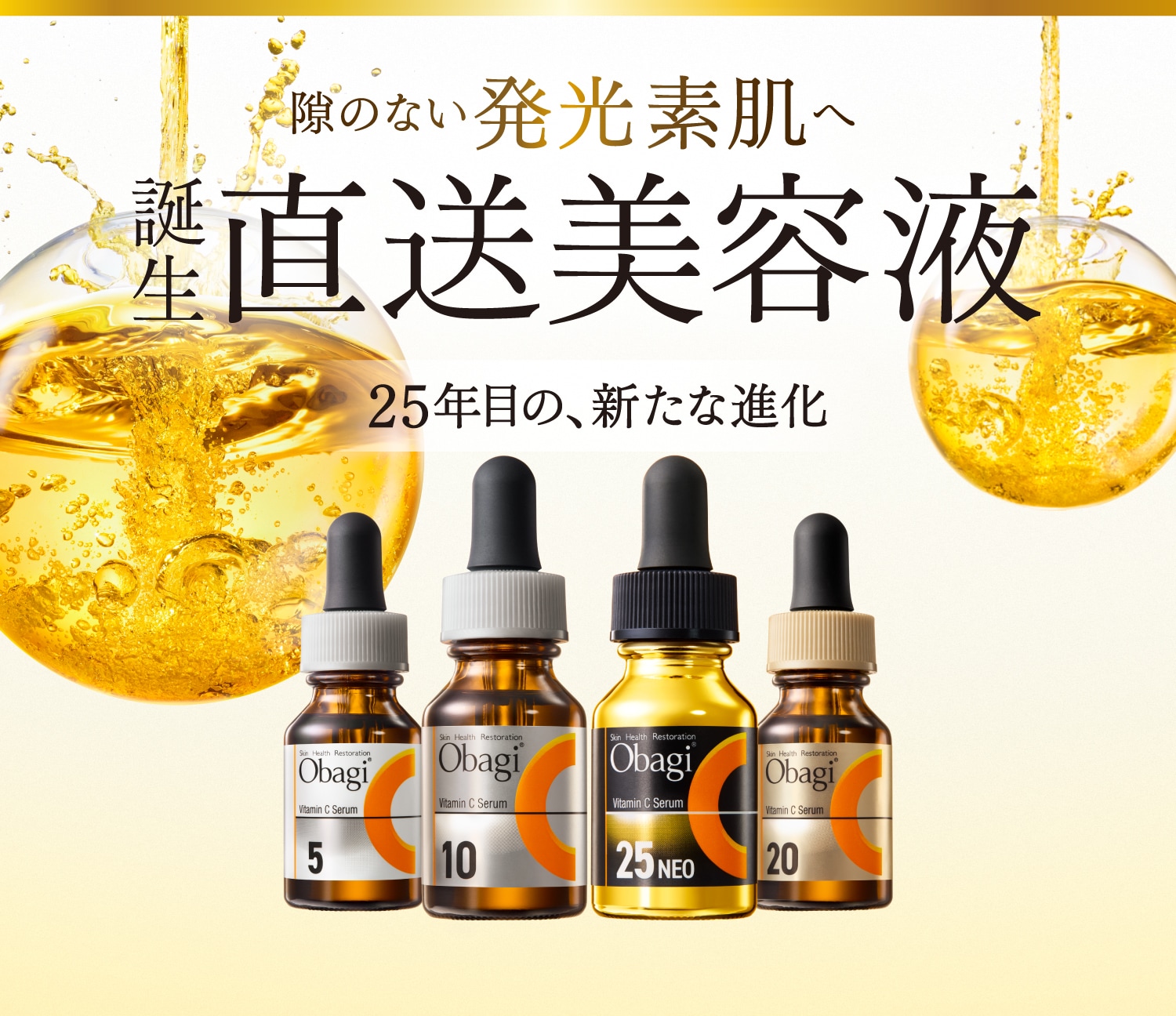 オバジ C20セラム | ロート製薬オンライン【公式】