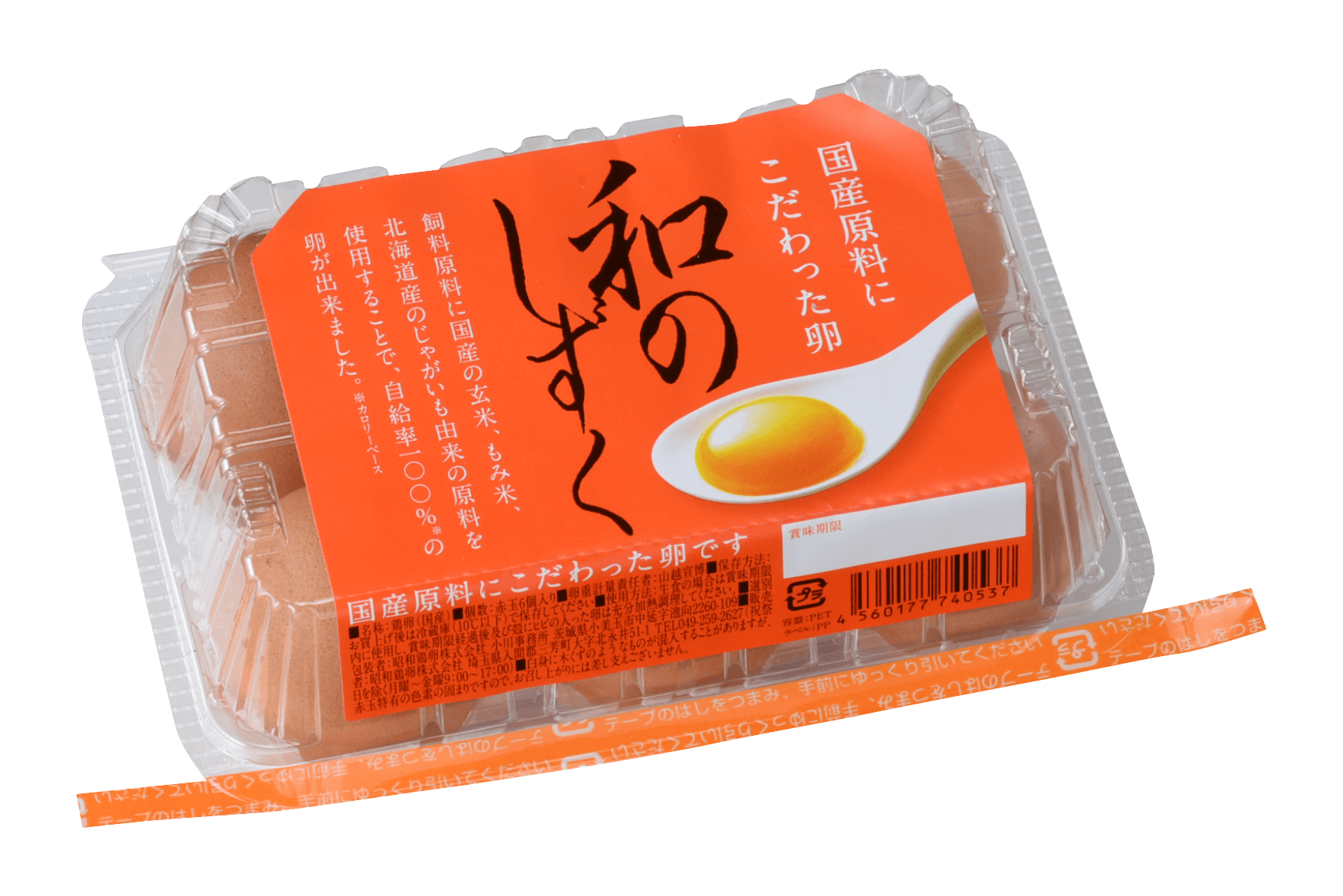 ブランドたまご アーカイブ - 昭和鶏卵